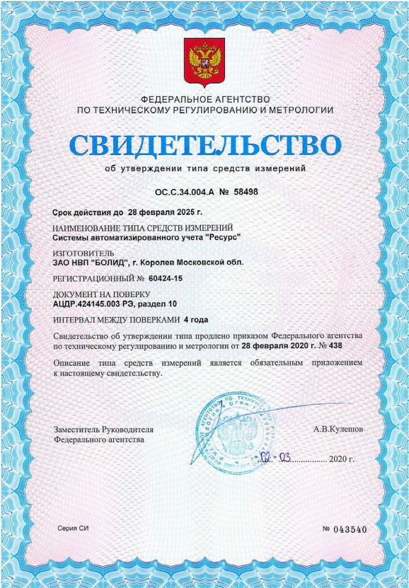 АСКУЭ Ресурс сертификат